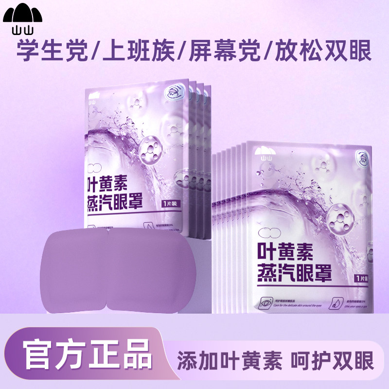 叶黄素蒸汽眼罩缓解眼疲劳发热敷眼部按摩助眠护眼贴去眼袋黑眼圈,居家日用,冰敷/热敷眼罩,淘宝优惠券,粉丝福利购,淘宝优惠卷
