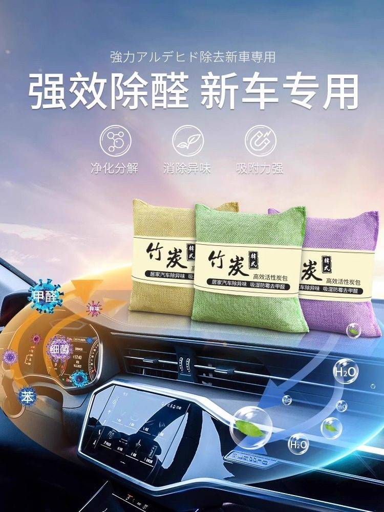 新车除甲醛除异味车内专用活性炭汽车用竹炭包车载碳包净化除异味,汽车用品/电子/清洗/改装,车用炭类吸附品,淘宝优惠券,粉丝福利购,淘宝优惠卷