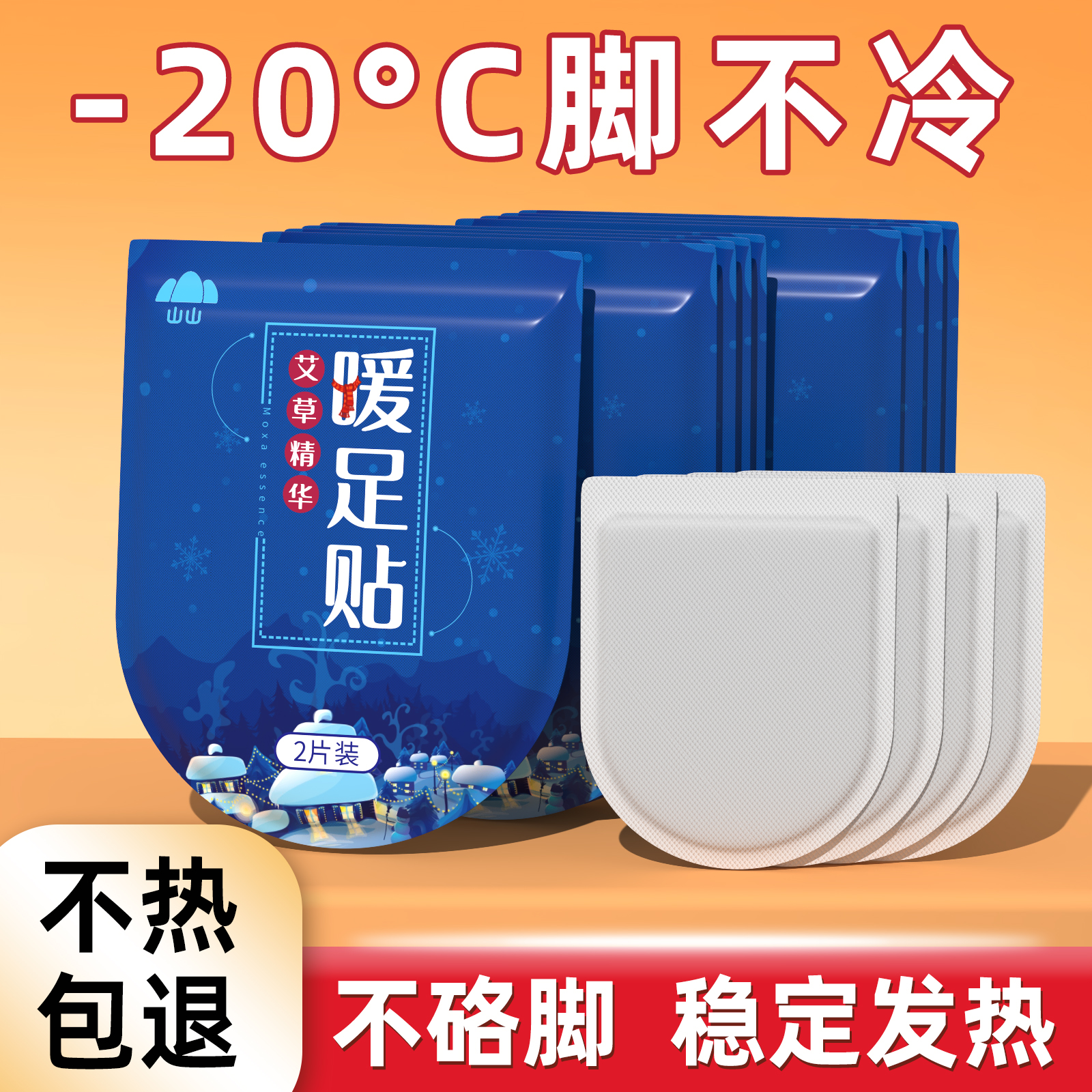 【持久发热一整天】暖足贴不硌脚