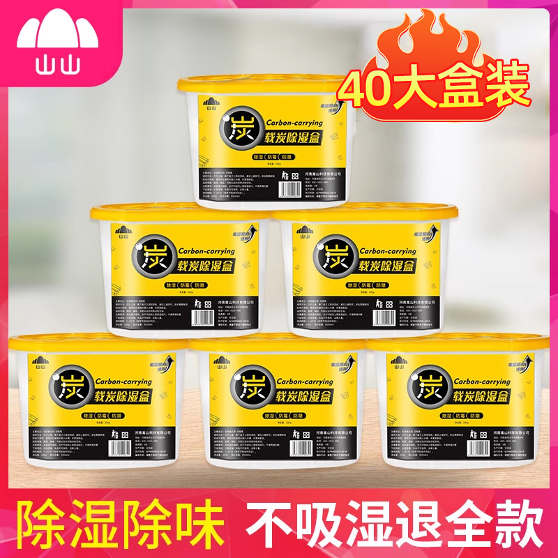 團購囤貨除濕盒衣柜吸濕干燥劑