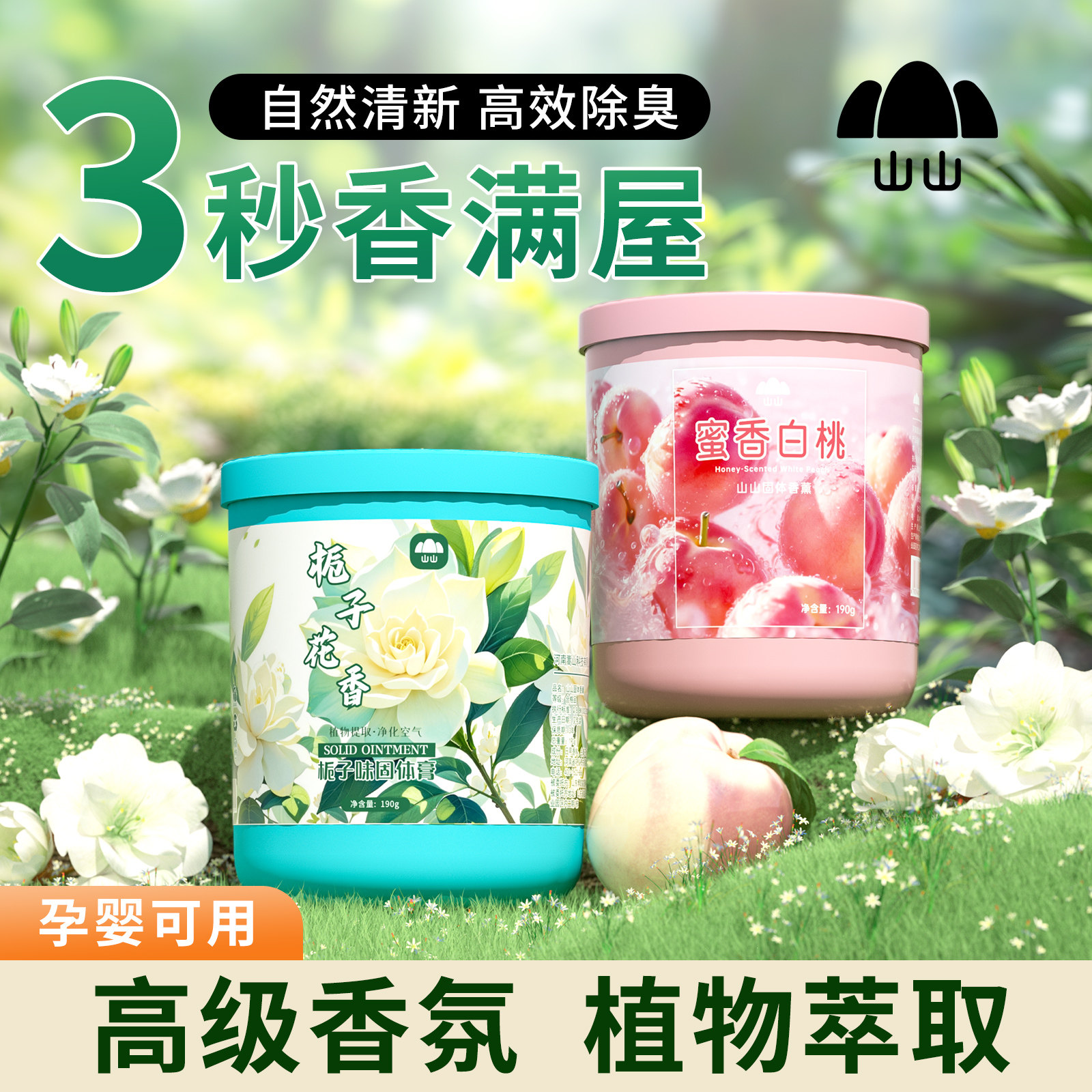 山山香薰室内车载房间留香卧室卫生间空气清新剂除厕所臭神器香氛,洗护清洁剂/卫生巾/纸/香薰,香薰香料,淘宝优惠券,粉丝福利购,淘宝优惠卷