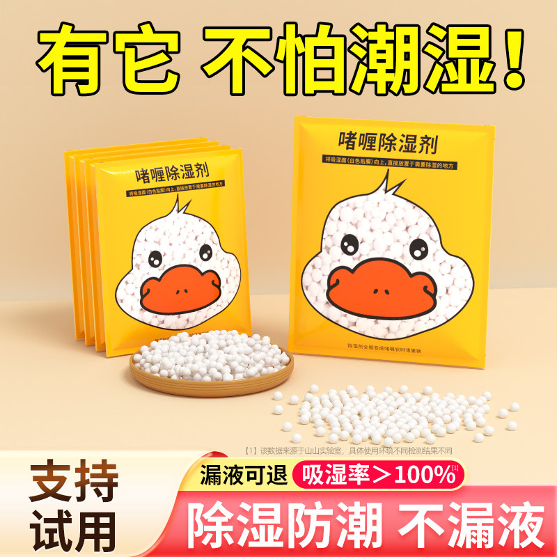 除湿袋干燥剂衣柜防潮学生宿舍吸湿防霉包家用被褥衣服除霉味神器