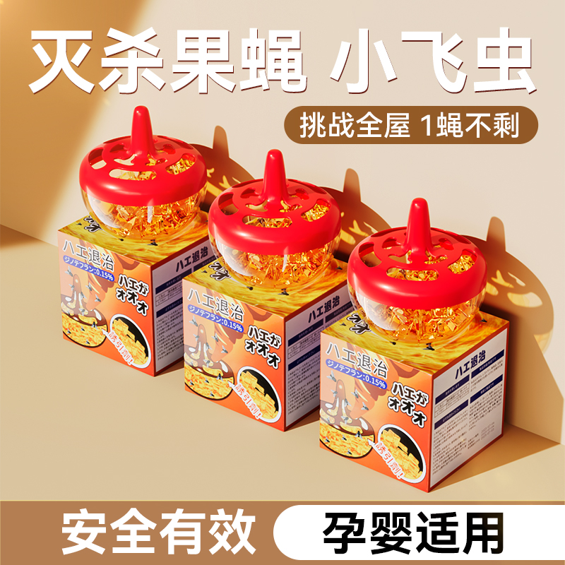 官方正品】果蝇诱捕器杀蝇饵剂