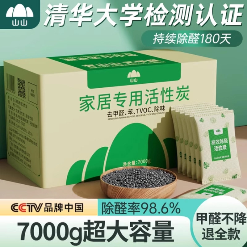 山山活性炭除味除甲醛新房竹炭包去味碳包家用装修神器强力吸甲醛