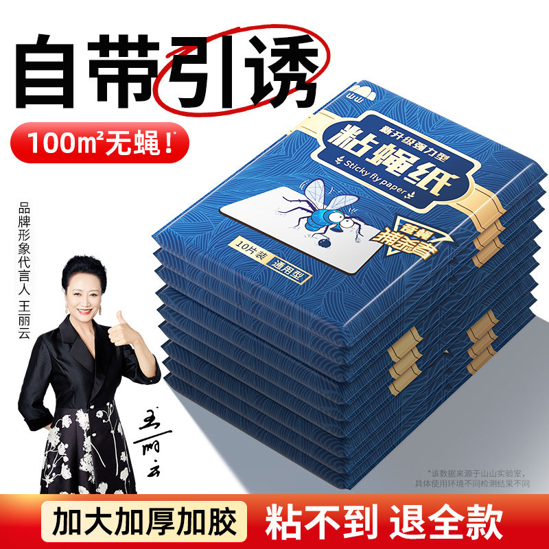 山山粘蝇纸胶苍蝇贴强力粘蝇板药沾蚊杀手灭蝇子捕捉神器饭店家用