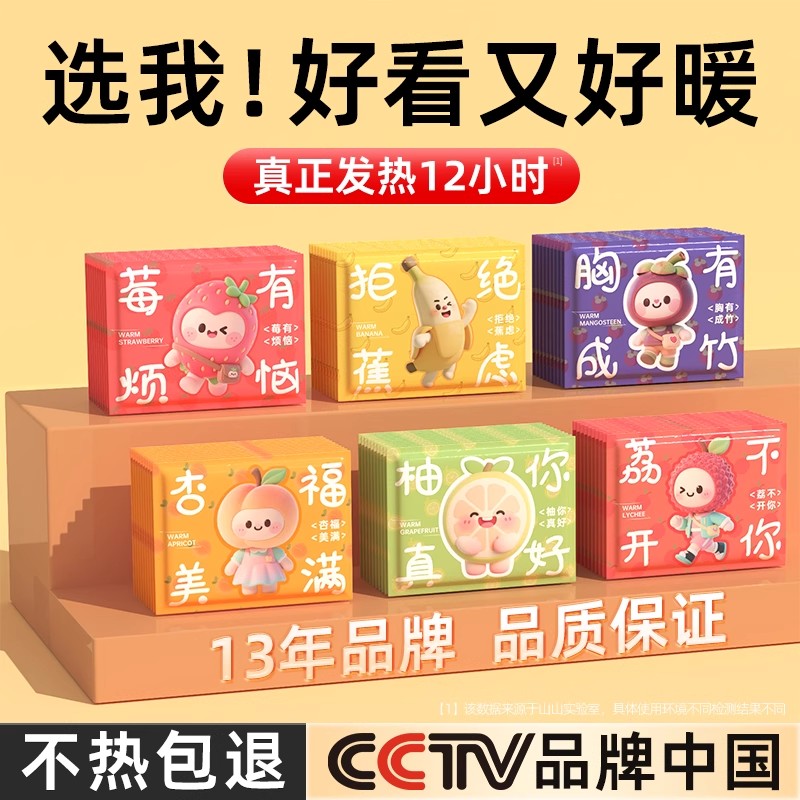 【全网热销3亿+片】暖宝宝第一名