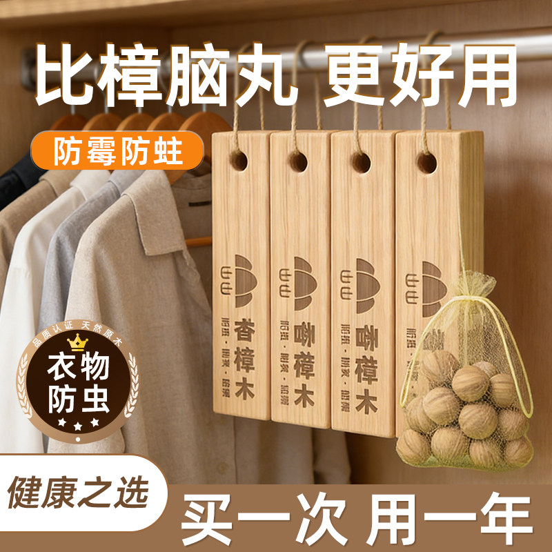 天然樟木条防虫防蛀除螨除潮防霉衣柜衣物驱虫去异味香樟木樟脑条