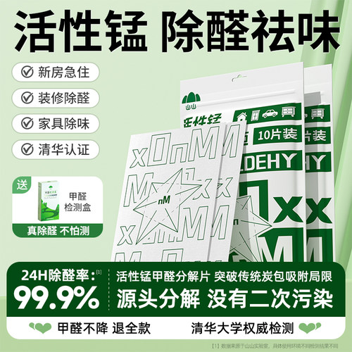 活性锰热卖榜第一丨新房急住神器