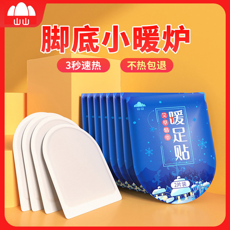 暖足贴暖宝宝自发热贴艾草暖脚宝防寒保暖脚底加热女暖身热贴鞋垫,居家日用,暖脚宝/暖垫/热灸坐垫,淘宝优惠券,粉丝福利购,淘宝优惠卷