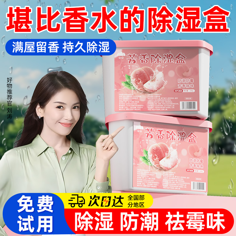 香氛除湿盒防潮防霉包学生宿舍衣柜除湿袋干燥剂吸湿袋除味神器