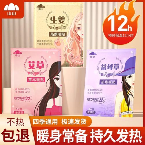 持久发热全网热销千万亿+|暖宫贴