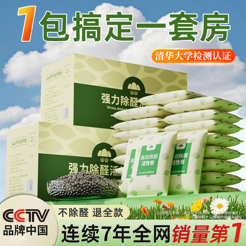 山山活性炭除甲醛清除剂装修去除吸异味甲醛家用碳包新房车竹炭包