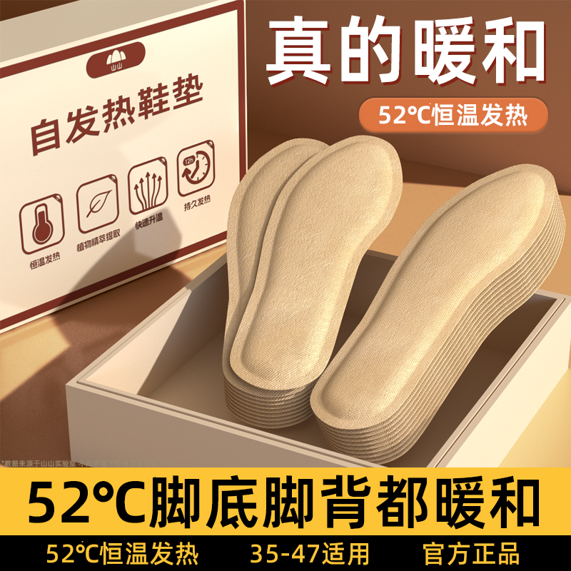 可行走自发热男女发热鞋垫