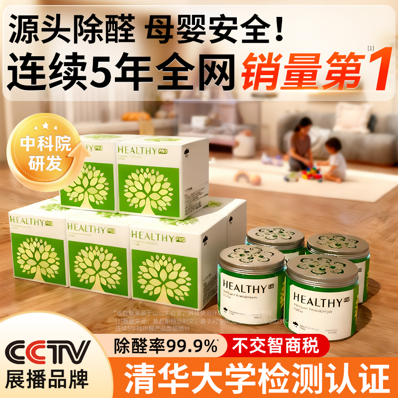 连续5年全网销量霸榜】除醛果冻