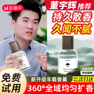 车载香薰2025新款 持久留香高档汽车专用香水车内用净化空气去异味