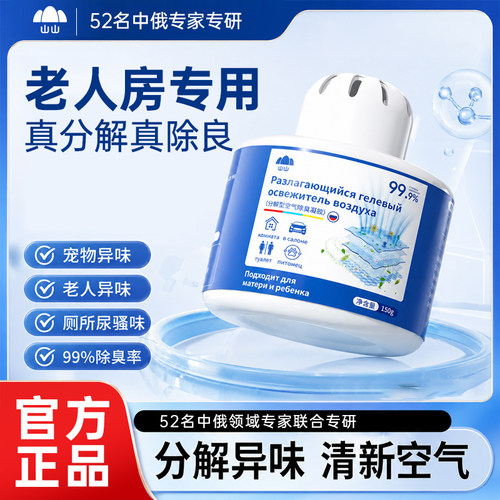 山山母婴级老人房除异味凝胶