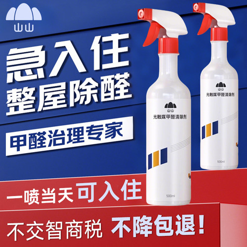 热销100w+&深度除醛喷雾黑科技