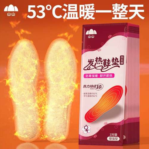 【全网热销1000W+】发热鞋垫