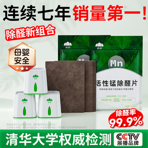 山山除甲醛新房装修除味活性锰片去甲醛果冻凝胶吸异味官方旗舰店