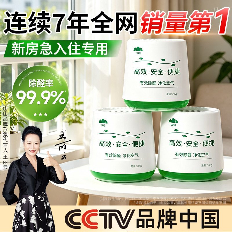 除甲醛果冻凝胶新房家用甲醛清除剂吸甲醛神器新车用去异味官方店