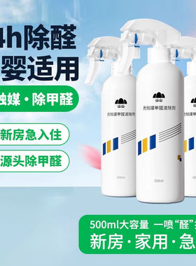 山山dd甲醛清除剂喷雾光触媒除甲醛新房家用去甲醛神器急入住家
