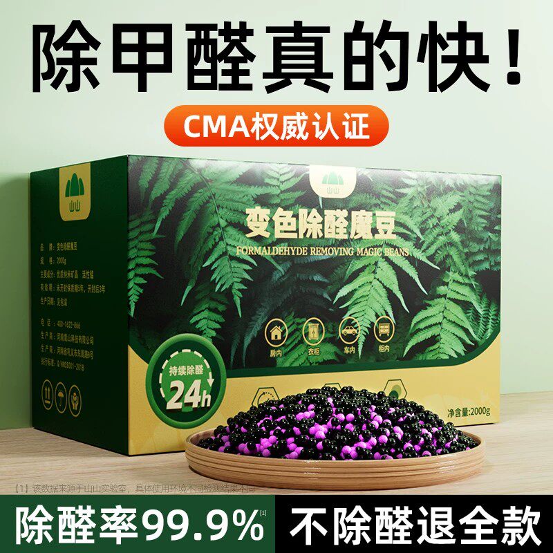 山山除甲醛活性炭新房急入住家用吸醛神器新车除异味清除剂竹炭包