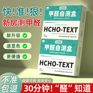 甲醛测试仪器专业家用室内自测盒检测仪新房子空气试剂试纸检测盒