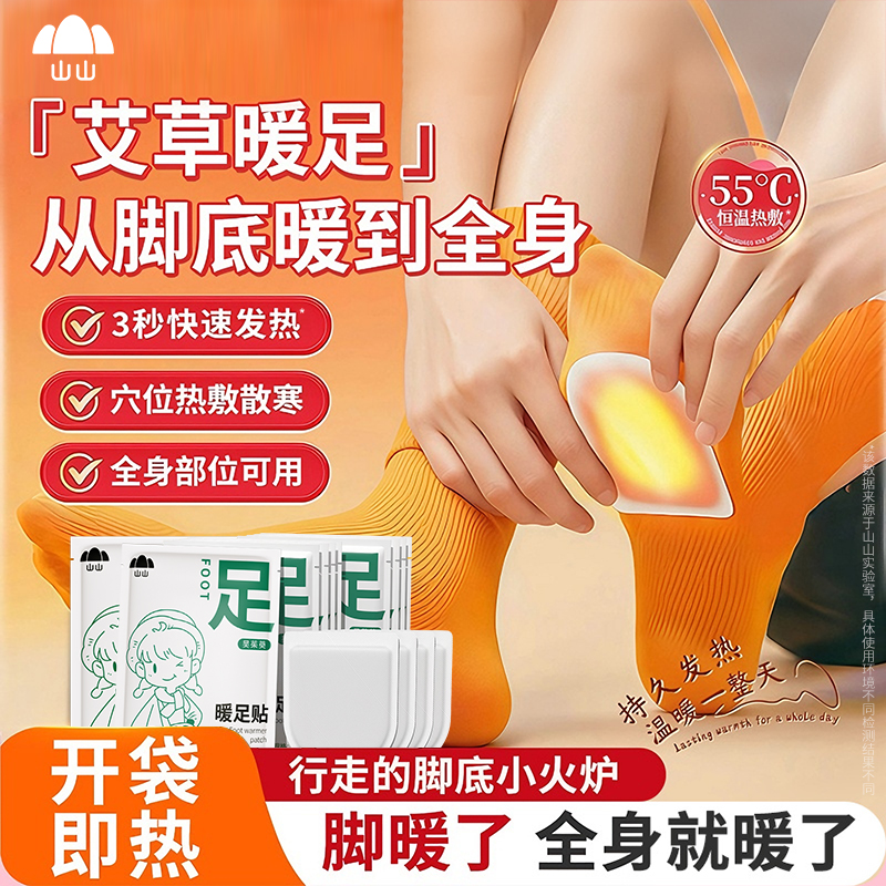 爆卖1000W+片！暖足贴不硌脚