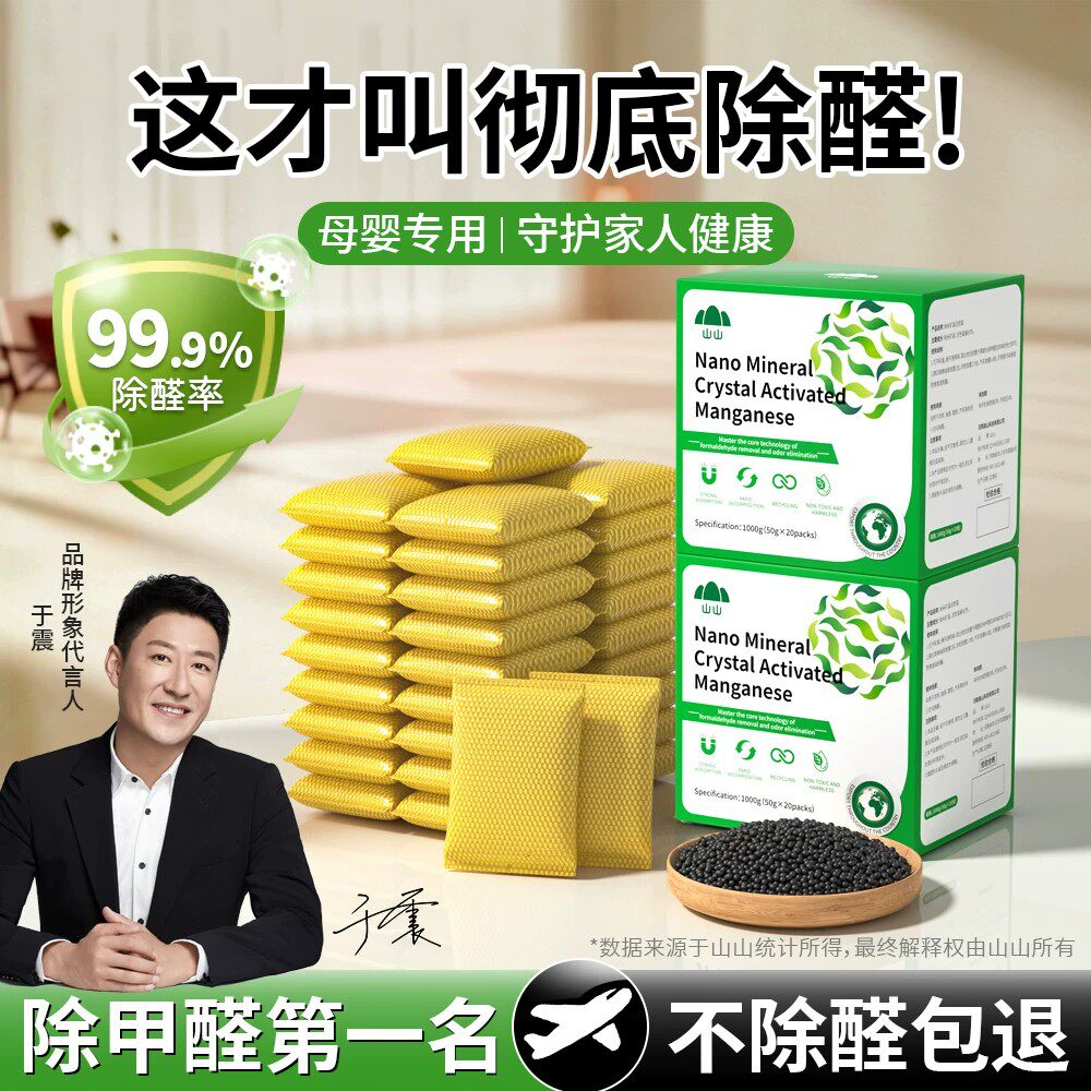 除甲醛活性炭包新房装修活性锰急入住家用神器去吸异味官方旗舰店