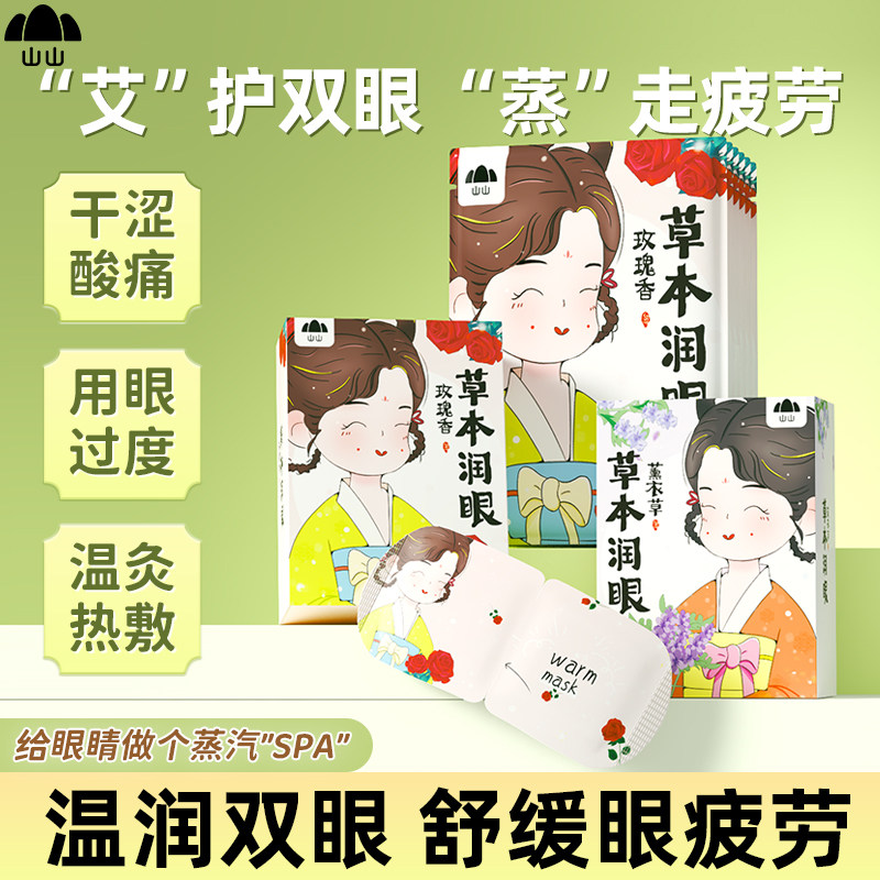 蒸汽眼罩缓解眼睛疲劳热敷学生睡眠遮光发热护眼贴加热蒸手叶黄素,居家日用,蒸汽眼罩,淘宝优惠券,粉丝福利购,淘宝优惠卷