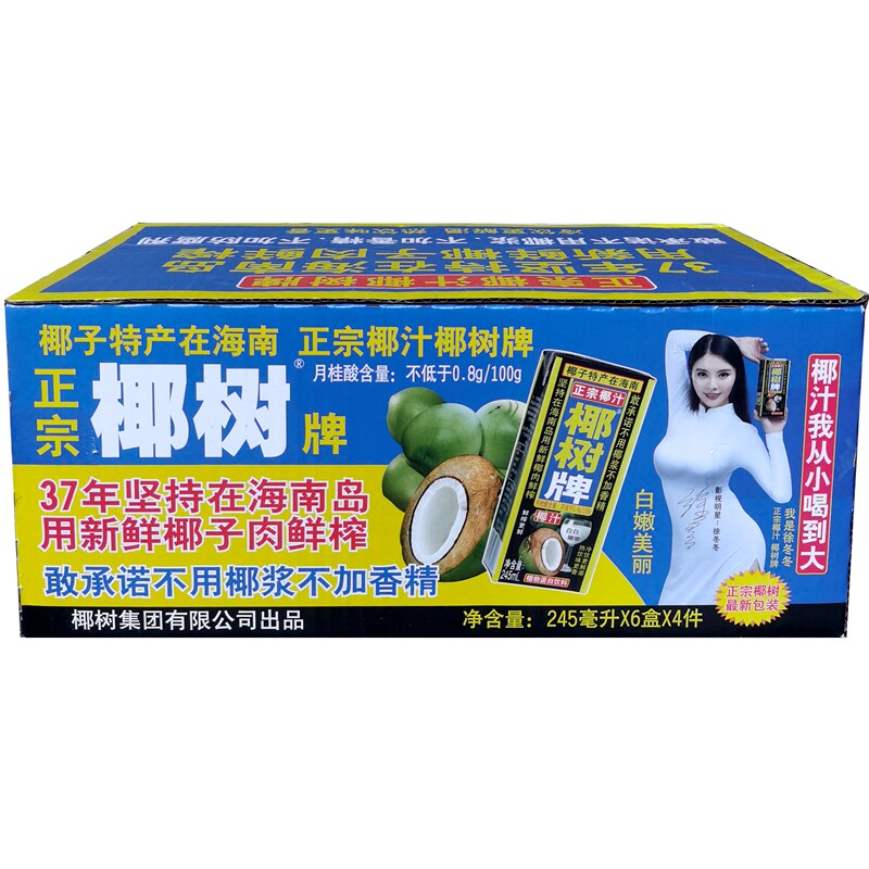 整箱包邮椰树牌椰子汁245mlX24盒鲜榨不加香精饮料海南原产地发货
