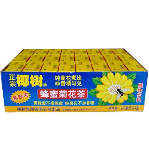 包邮海南特产椰树蜂蜜菊花茶