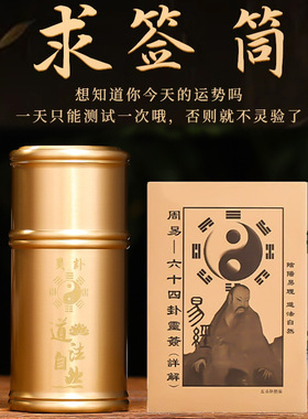 道法自然100签64签一整套摇签筒财神签黄铜签筒家用抽签筒竹签筒