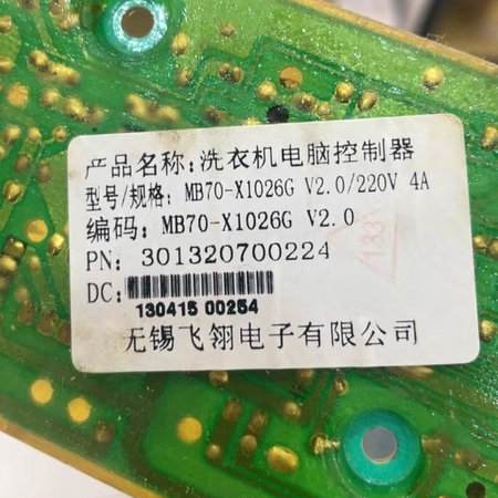 全新美的洗衣机电脑板MB70-X1026G MB70-1126G 301320700224