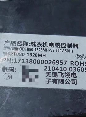 全新小天鹅洗衣机电脑板TB80-1628MH主板17138000026957