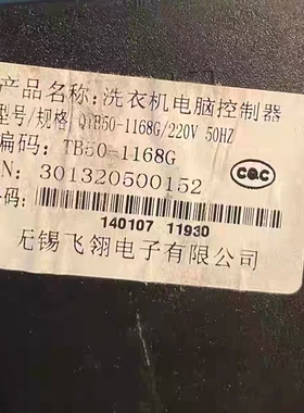 全新小天鹅洗衣机电脑板QTB50-1168G主板 301320500152电脑控制器