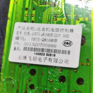 全新小天鹅洗衣机电脑板QTB75 301320700999 Q8168HR