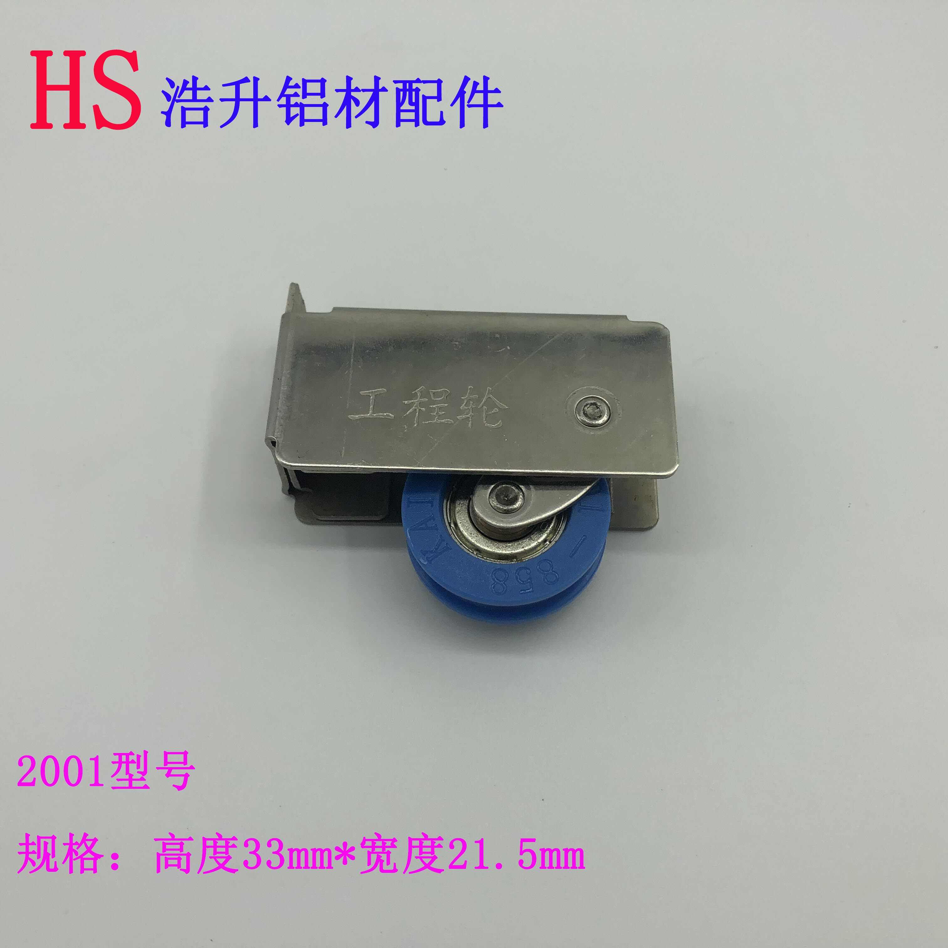 2001型号铝合金门窗滑轮推拉窗单滑轮窗轮窗户滑轮移门蓝滚轮配件