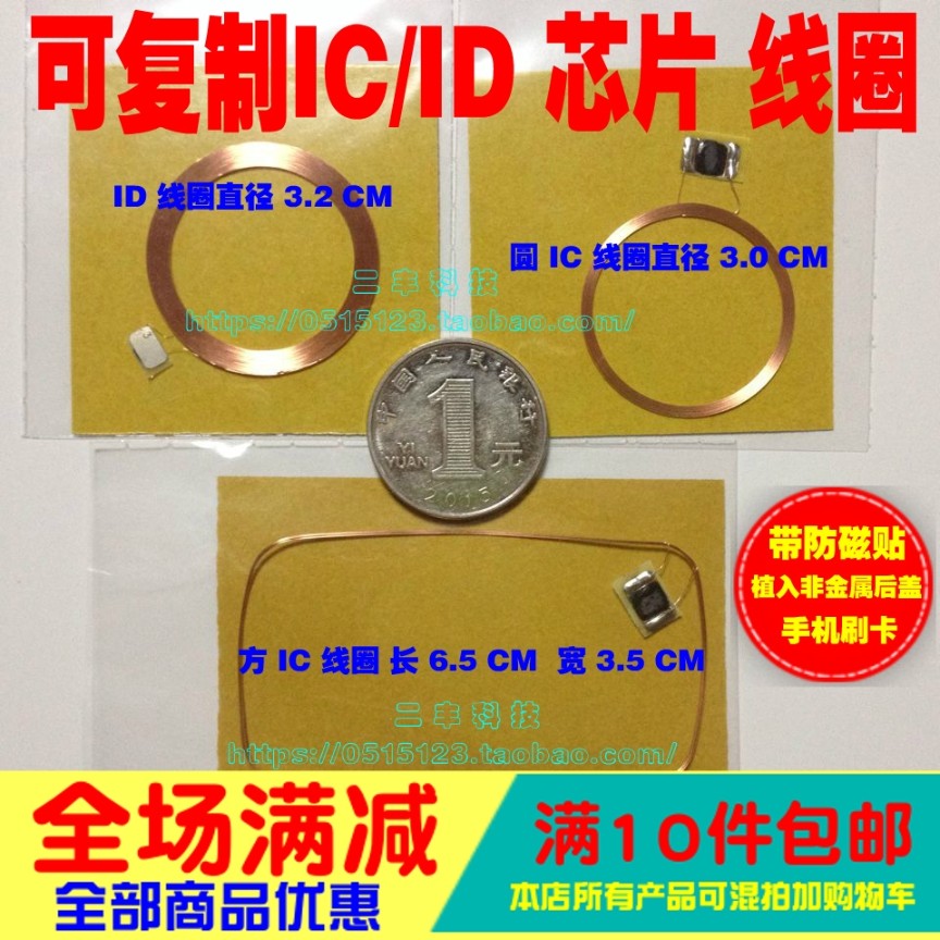 UID卡IC芯片加线圈防磁贴