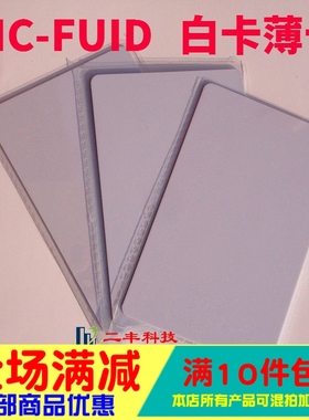 IC-FUID白卡薄卡/00扇区可锁死/UID卡读卡无效ICOPY3122U99CD专用