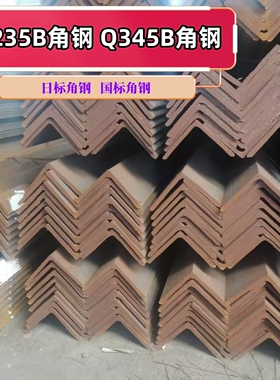 SS400A36日标角钢厂家直销65x65x8 100x75x8 125x75x10 150x75x10