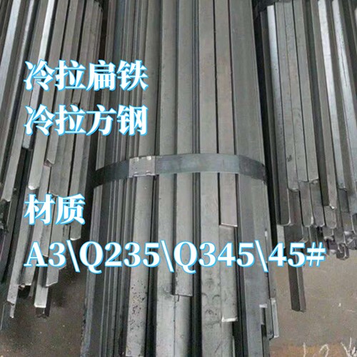宝钢冷拉冷拔扁钢方钢45号钢
