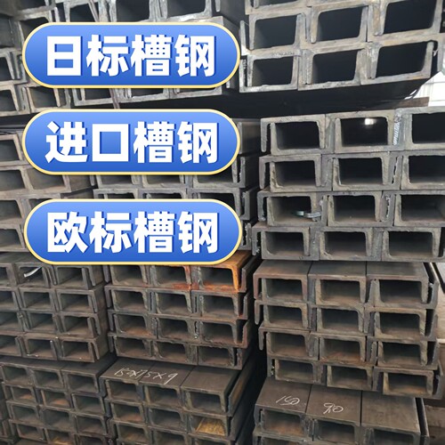 马钢S275JR/UPN/UPE槽钢现货320