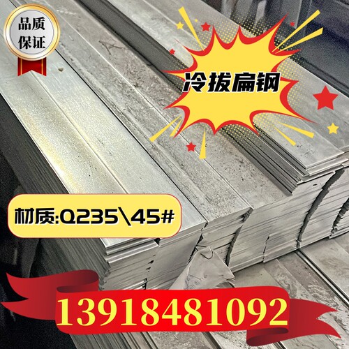 冷拔扁铁40x10 25x15冷拉方钢30x20 45x45热镀锌扁钢25x6 30x8mm