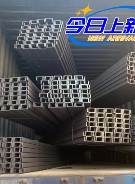 S355日标槽钢150*75*6.5Q235U型槽钢380*100现货低合金槽钢200*90