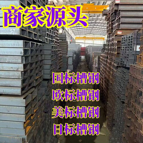 马钢欧标U型槽钢c型槽钢可定制