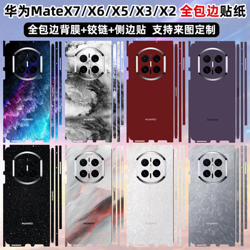 适用于华为MateX7/X65贴