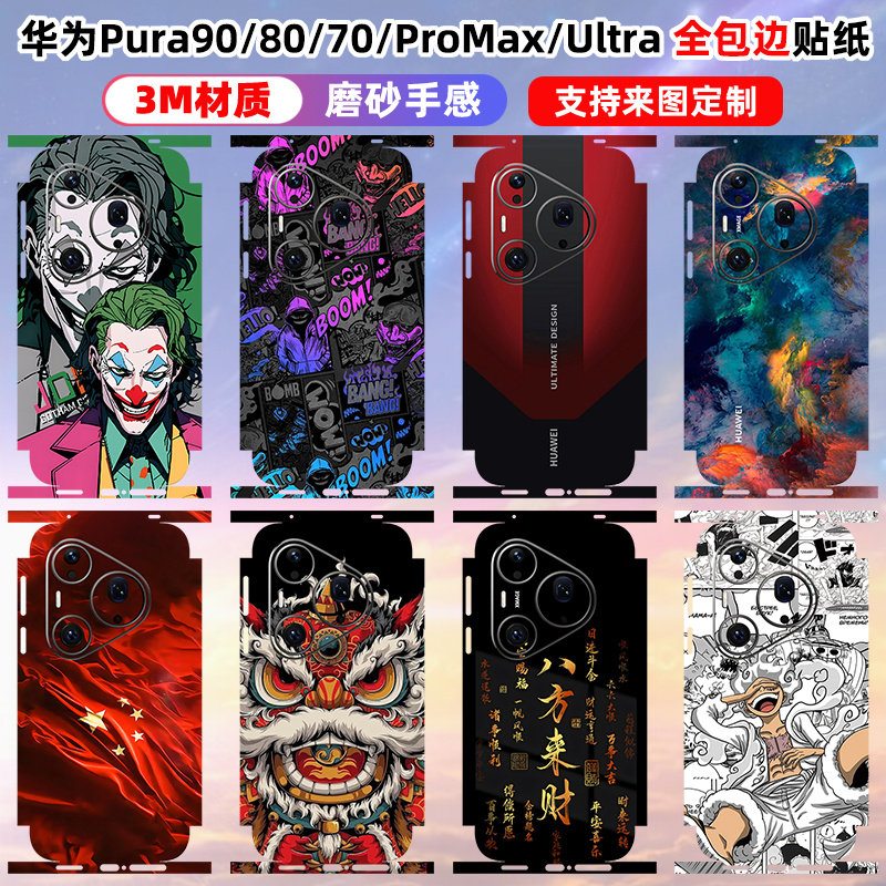 适用于华为pura90/omax/8