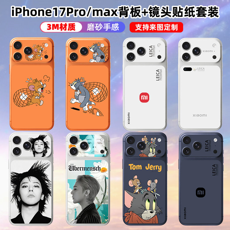 适用于iphone17promax/背