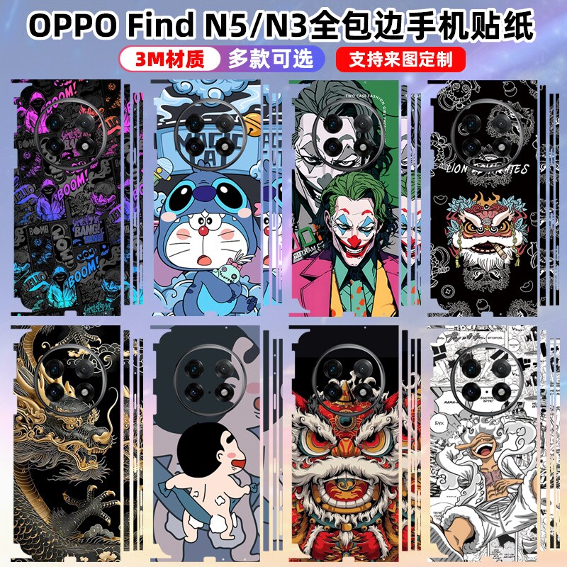 适用于OFindN5一体贴纸全